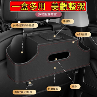 隔日送達 椅背置物盒 大容量 可放紙巾！ 椅背置物架 汽車置物盒 椅背收納盒 椅背紙巾盒 後座收納盒
