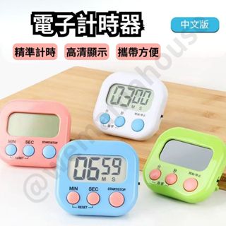 [臺灣現貨] 計時器 電子計時器 倒數計時器 綠色 廚房計時器 烘焙計時計 定時器 定時計時器 大螢幕計時計 餐飲計時器