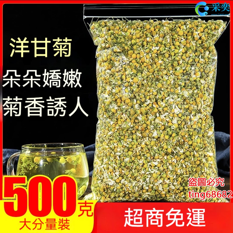 洋甘菊 洋甘菊茶 洋甘菊茶包 袋裝500g 洋甘菊花 幹花 另售玫瑰花茶 薰衣草茶 金銀花茶 茉莉花茶 桂花茶 花草茶