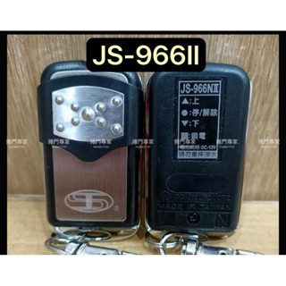 吉盛 JS-966HII JS-966CII JS966II 原廠 捲門 遙控器 NCC：CCAI12LP2110T2