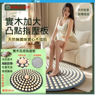 【TW 指壓板】腳底按摩器 實木足底按摩墊 超慢跑墊 指壓板 超慢跑 足底指壓板 踩腳底 家用足療神器 超大圓形指壓板