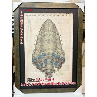 高優質 王蟲 風之谷海報框 框宮崎駿 風之谷王蟲圖鑑海報專用框 特殊A2適用王蟲圖鑑海報專用框 (不含海報) 高優質框