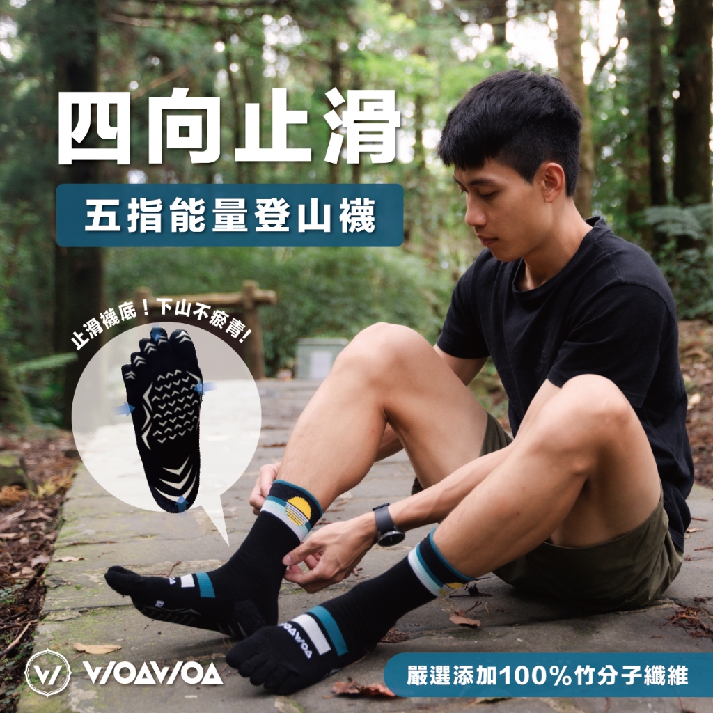 【WOAWOA】【月光倒影系列】四向止滑加厚能量五指襪-高筒(止滑登山五趾襪 防滑五指襪  除臭襪 登山襪 保暖襪)