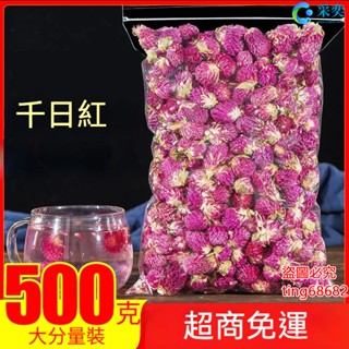 千日紅 袋裝500g 千日紅幹花 另售紅巧梅 玫瑰花茶 茉莉花茶 桂花茶 月季花茶 菊花茶 金銀花茶 洛神花茶 花草茶