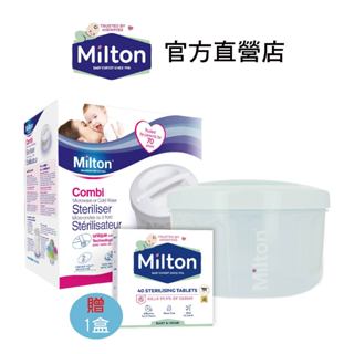 英國米爾頓 二用桌上型消毒器 (贈1盒消毒錠40錠）