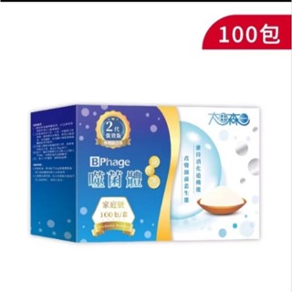 （現貨)升級版 太田森一 增量版 噬菌體益生菌 2代強效版100包/盒