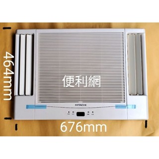 尺寸請先確認好 日立 窗型 冷氣機 冷氣用面板 外殼蓋子 裝飾蓋 附濾網 適：RA-50NA 36NU…等-【便利網】