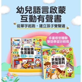 ★FOOD超人手指點讀互動有聲書-認知百科/生活圖鑑