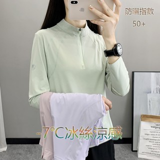 【臺灣出貨】UPF50+ 高品質冰絲涼感防曬防蚊登山長袖T恤 吸濕排汗衣 拉鏈式透氣登山衣 長袖運動上衣 高彈速乾T恤
