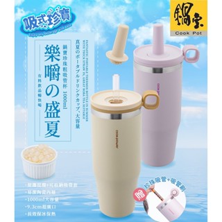 鍋寶 真空提環內陶瓷珍珠粗吸管杯1000ml 吸管杯 大容量杯 冰霸杯 珍珠奶茶杯 SVCT-01000