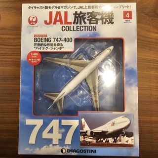 DEAGOSTINI JAL 旅客機 1／400 模型 ‘‘JAL旅客機’’