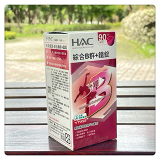 【永信HAC】綜合維他命B群+鐵錠(90錠/瓶)