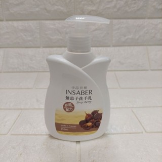 伊莎貝爾無患子抗菌洗手乳/250ml/現貨/臺灣製造
