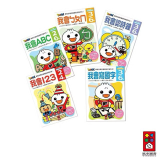 風車 FOOD超人頭腦開發練習 (我會ㄅㄆㄇ/我會123/我會ABC/我會寫國字/我會認時鐘) ｜親子互動