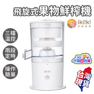 飛旋式果物鮮榨機【ikiiki伊崎】隨行果汁機 果汁機 榨汁機 榨果汁 調理機 攪拌杯 IK-JB6001