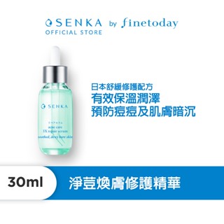<會員獨享價>SENKA 專科 淨荳煥膚修護精華 30mL【日本FineToday旗艦店】