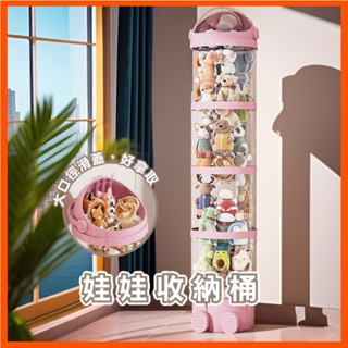 可超取 娃娃收納桶 玩具桶 娃娃桶 毛絨公仔收納桶 玩具收納 公仔展示盒 公仔收納 透明展示盒 玩偶收納桶 臺灣現貨