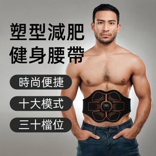 【隔日達】全新升級EMS 塑形腰帶 按摩腰帶 震動按摩儀 腹部按摩 舒緩腰部 運動健身護腰 按摩器 震動甩脂機