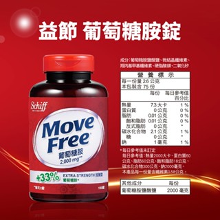 Schiff-Move Free益節加強型葡萄糖胺150顆｜UC-II迷你錠30錠｜高鈣+鎂+維生素D液態軟膠囊90錠