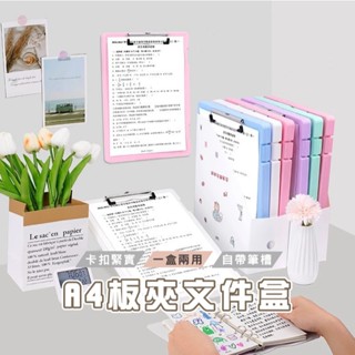 臺灣現貨 B762 多功能A4板夾收納盒 檔案收納盒 板夾收納盒 多用途收納盒 板夾 檔案夾 糖果色板夾 糖果色檔案板