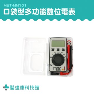 醫達康 數字萬用表 超薄三用電表 測電錶 MM101 攜帶型電表 多功能萬用表 CE認證 微安交流電流 迷你型電表