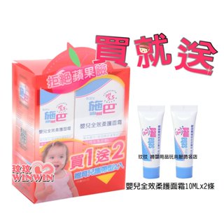 玟玟 sebamed 施巴5.5嬰兒全效柔護面霜50ML~贈嬰兒全效柔護面霜10MLx2條 德國原裝進口 實體門市經營