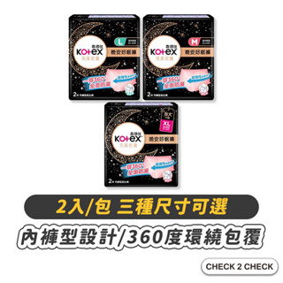Kotex靠得住-晚安好眠褲 內褲型衛生棉 生理褲 經期褲 安心睡褲 完美封漏【CLD01-LC16001】[現貨]