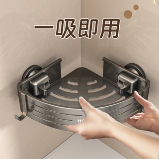 【蝦皮推薦】浴室三角架 浴室置物架 吉百居槍灰吸盤浴室置物架免打孔牆上衛生間三角籃轉角壁掛收納架