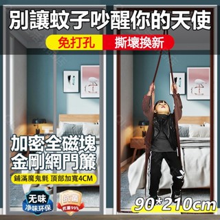 🔥特價+免運🔥磁吸防蚊門簾 金剛網防蚊門簾 靜音磁吸 免打孔門簾 魔鬼氈磁吸紗門 防貓抓門簾 空調簾 防蟲門簾 加密紗網