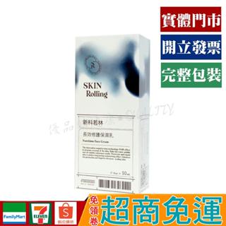 新科若林 長效修護 保濕乳 50ml【優品購健康 UPgo】 藥師經營✚實體店面