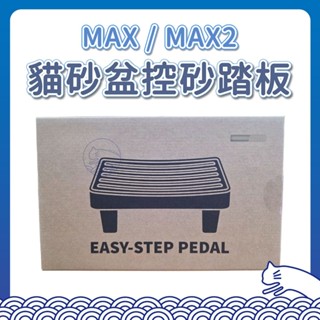 PET-KIT 控砂踏板 落砂踏板 臺階 落砂臺 落砂墊 控砂盒 增高架 貓砂 控砂 貓砂墊 貓砂盆 貓廁所 P家 P牌