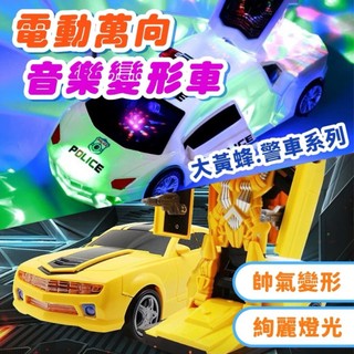 電動變形車 電動變形 萬向車 先鋒戰神 變形車 燈光音樂 玩具車 大黃蜂 變形玩具 自動變形