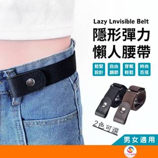 ATE576【彈力隱形腰帶】懶人腰帶 隱形腰帶 懶人皮帶 彈力腰帶 彈性腰帶 帆布腰帶 伸縮腰帶 伸縮皮帶 腰帶 皮帶
