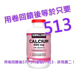 Kirkland Signature 科克蘭 鈣加維生素D3綜合錠 500錠#389195
