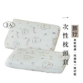 WENJIE DH060 2個裝 一次性枕套 旅行枕頭套 加厚隔髒枕頭套 免洗無紡布枕套 免洗枕頭套 一次性 拋棄式枕頭