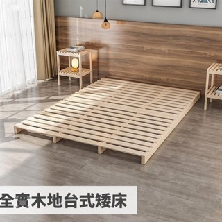 全實木地臺式矮床 榻榻米床 實木棧板床 可客製尺寸 和室床 通鋪床底板 床底 床架 床 實木床