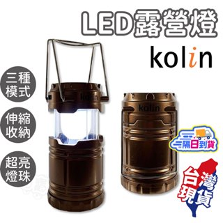 LED露營燈【Kolin歌林】戶外露營燈 手電筒 照明燈 帳篷燈 野營燈 工作燈 露營必備 KSD-KU001