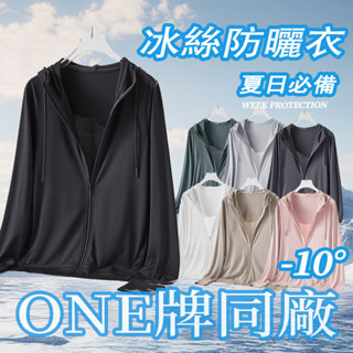 ONE牌同工廠 防曬外套 情侶防曬服 防曬衣服 涼感透氣冰絲外套 夏日防曬 夏日清涼 釣魚防曬服 運動防曬服
