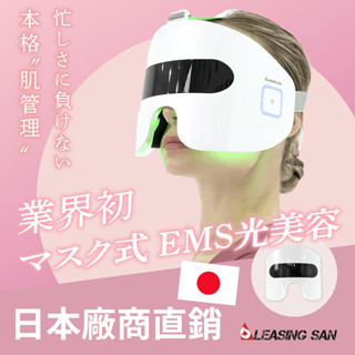眼圈眼下 EMS 臉 LED 美容 面罩 燈 美容器 儀 按摩器 美臉 美顔 顔 男女通用 PLEASINGSAN