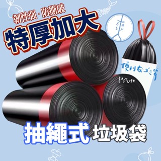 【臺灣現貨馬上寄】抽繩式垃圾袋 日用品 環保袋 清潔袋 塑膠袋 環保清潔袋 手提袋 家用垃圾袋