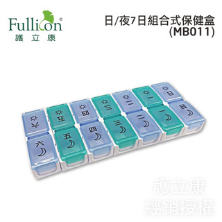 【Fullicon護立康】7日組合式保健盒/藥盒-日夜型
