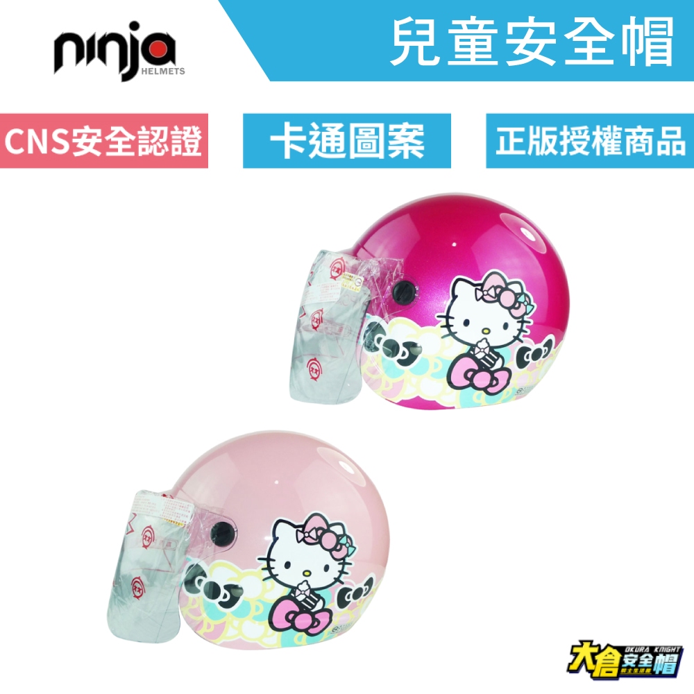 華泰安全帽 K857 兒童安全帽 KT蝴蝶結 半罩安全帽 小朋友安全帽 卡通安全帽【大倉安全帽】