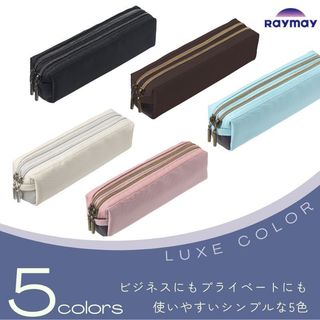 【日本Raymay】雙拉鍊筆袋 鉛筆盒 五種顏色