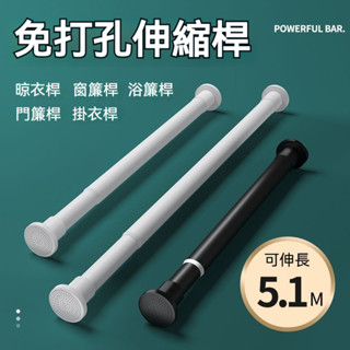 【臺灣出貨】免打孔安裝伸縮桿 窗簾桿 晾衣架陽臺桿 衛生間掛衣支撐桿 浴簾桿 掛衣桿 窗簾杆 不鏽鋼掛浴簾杆 衣櫃撐衣桿