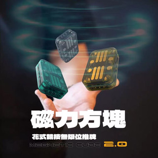 【台灣出貨💗限時免運】發糕磁力方塊 EDC無限磁力推牌 啪啪幣舒壓神器 夜光超酷 機械麻將 金屬解壓小物 黑科技指尖陀螺