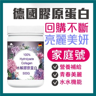 御松田｜水解膠原蛋白 (500g/1瓶) ｜保健 保健食品 營養品 養顏美容食品 膠原 膠原蛋白 膠原蛋白粉