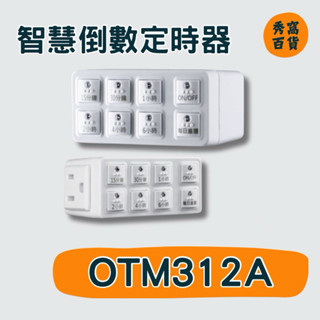 太星電工 智慧倒數定時器 定時器 倒數定時器 3P 110V