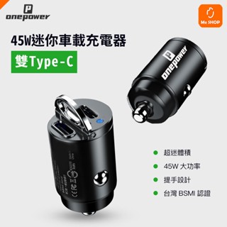 【完美隱身】雙TYPE-C 45W PD CC 車載 快充 充電頭 充電器 車充 車用 汽車 適用 小米 iphone