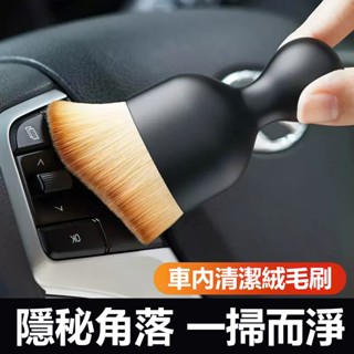 🔥新北現貨24H出貨🔥車內縫隙除塵刷子 超軟毛細節刷 空調出風口清潔刷 縫隙刷 洗車用軟毛刷 車內清潔專用刷 毛刷