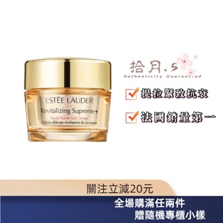 拾月丶S⚜️ 雅詩蘭黛 無敵霜 75ml 年輕無敵膠原霜 年輕肌密無敵霜 新效期 平行輸入🐾推
